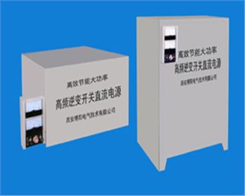 西安整流電源-IGBT高效節(jié)能型電鍍、電解整流器案例
